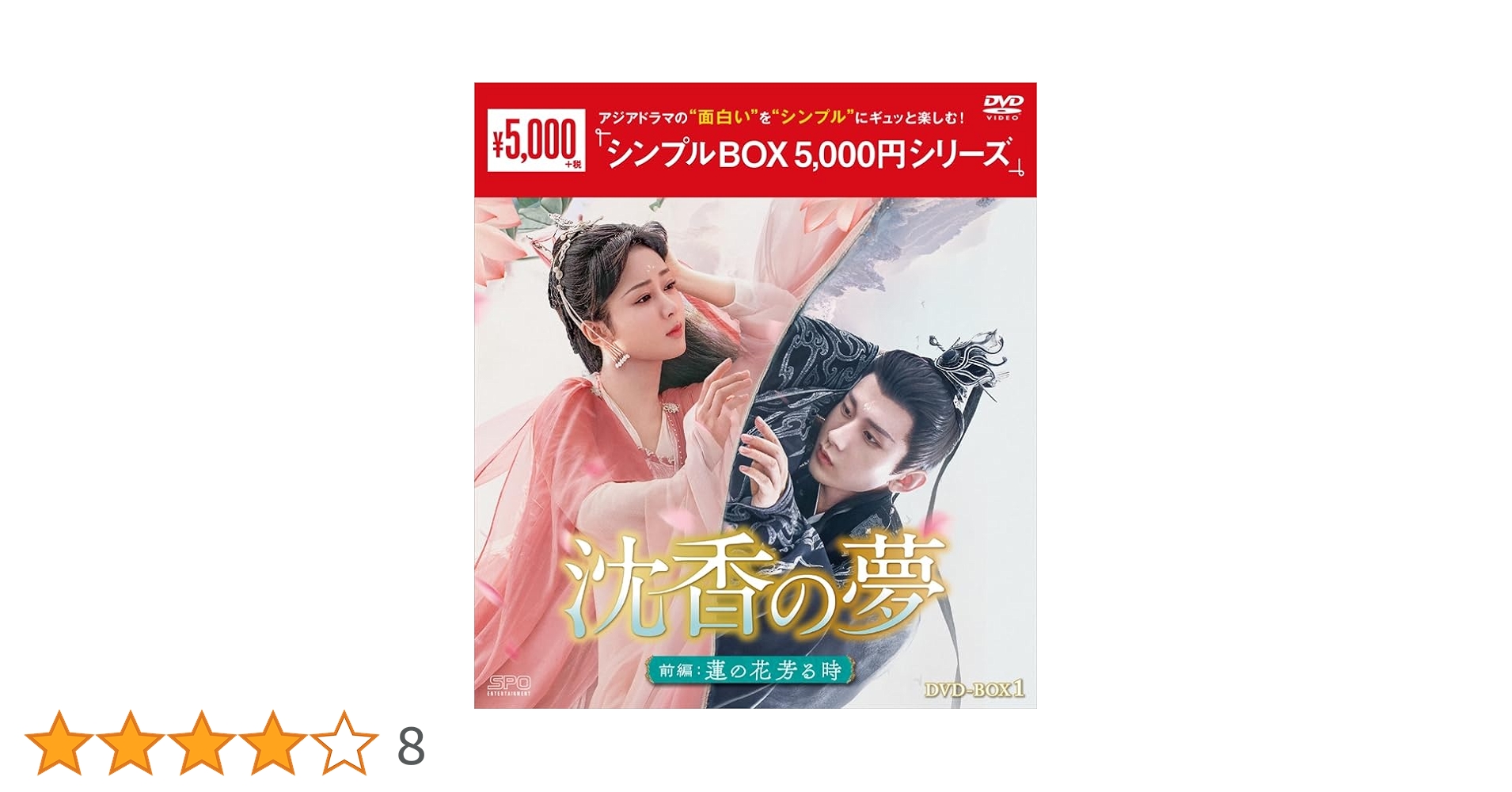 沈香の夢　前編　後編　DVD　全巻セット 沈香の夢 前編、後編DVD全30巻セット 沈香の夢 前編 後編